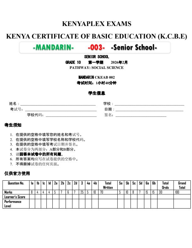 Preview page Grade-10-Mandarin-End-Term-1-Exam-2026_5435_0.jpg