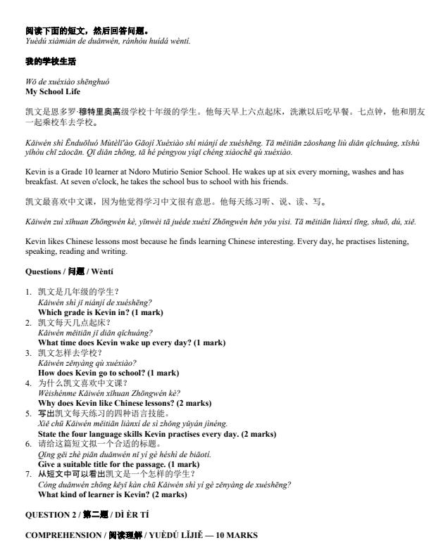 Preview page Grade-10-Mandarin-End-Term-3-Exam-2026_6956_1.jpg