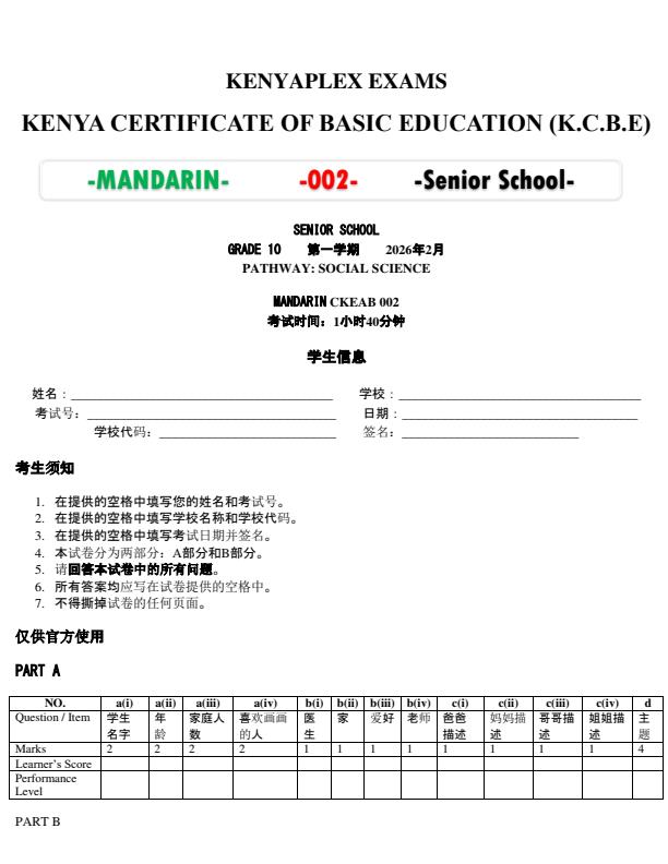 Preview page Grade-10-Mandarin-Mid-Term-1-Exam-2026_5177_0.jpg