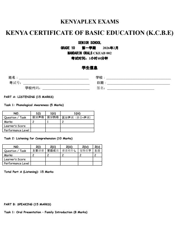Preview page Grade-10-Mandarin-Oral-Mid-Term-1-Exam-2026_5178_0.jpg