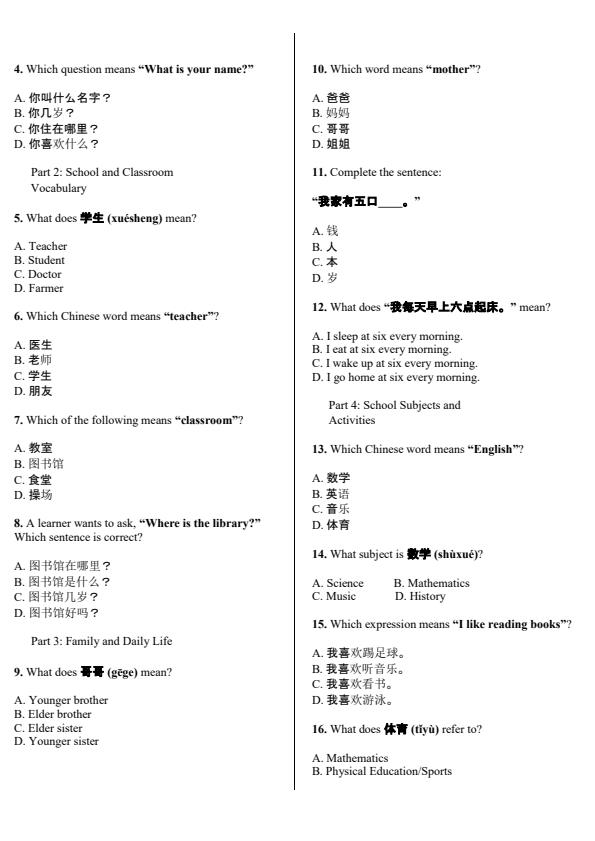 Preview page Grade-7-Mandarin-Activity-End-Term-3-Exam-2026_6785_1.jpg