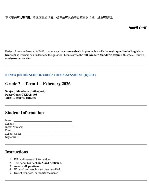 Preview page Grade-7-Mandarin-End-Term-1-Exam-2026_5374_1.jpg