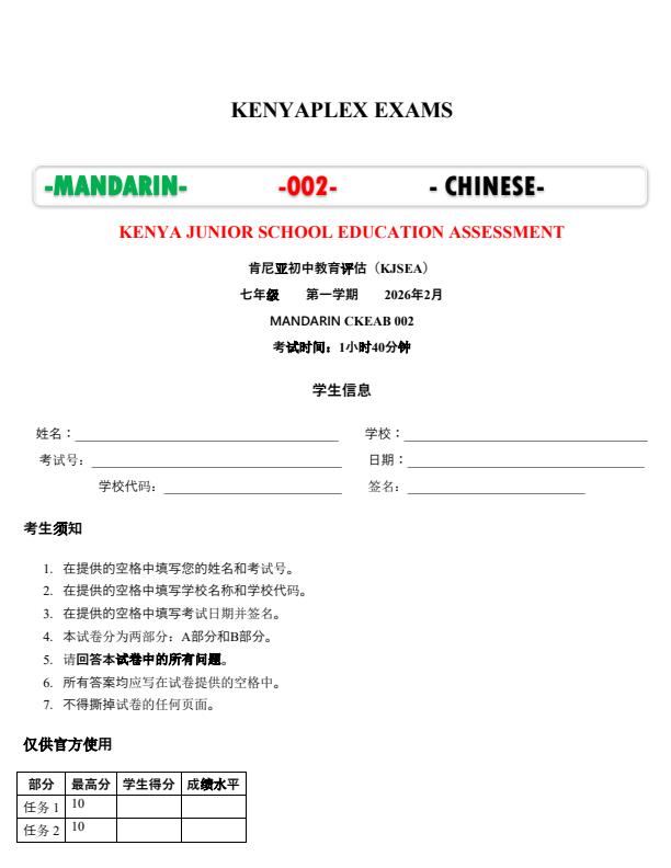 Preview page Grade-7-Mandarin-Mid-Term-1-Exam-2026_5075_0.jpg
