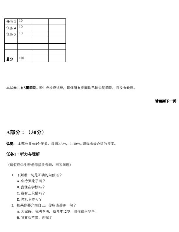 Preview page Grade-7-Mandarin-Mid-Term-1-Exam-2026_5075_1.jpg