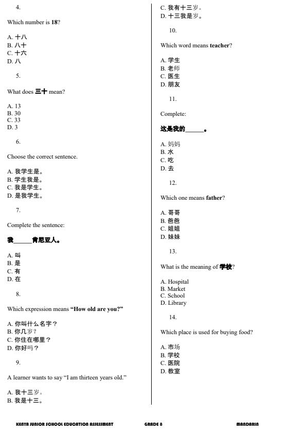 Preview page Grade-8-Mandarin-Activity-End-Term-3-Exam-2026_6801_1.jpg