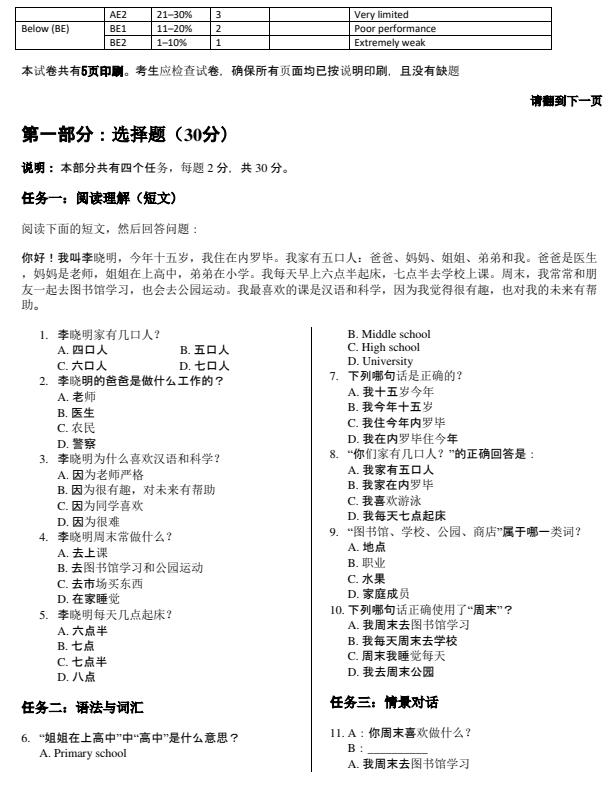 Preview page Grade-8-Mandarin-Mid-Term-1-Exam-2026_5111_1.jpg