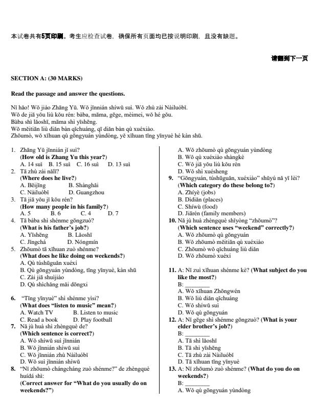 Preview page Grade-9-Mandarin-End-Term-1-Exam-2026_5408_1.jpg