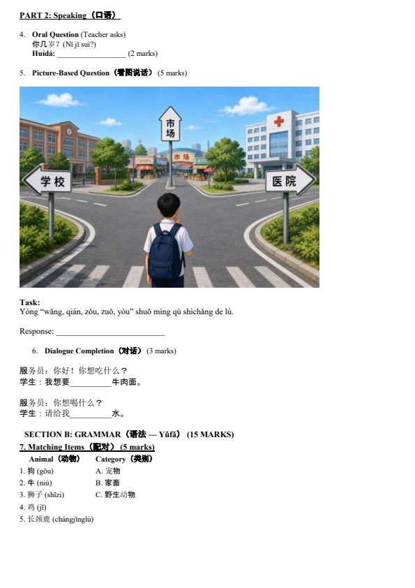 Preview page Grade-9-Mandarin-End-Term-2-Exam-2026_6124_1.jpg