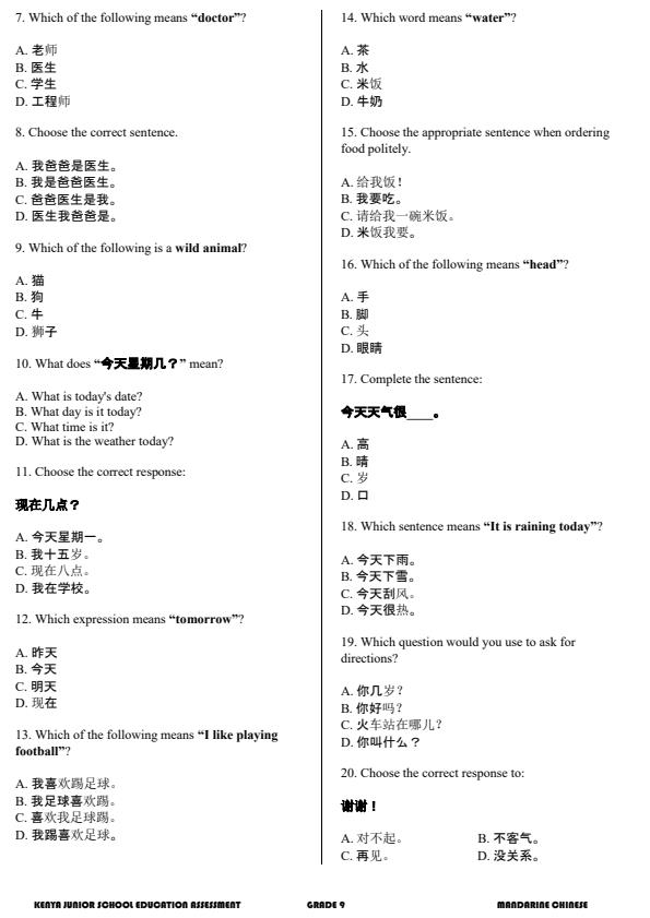 Preview page Grade-9-Mandarin-End-Term-3-Set-2-Exam-2026_7054_1.jpg
