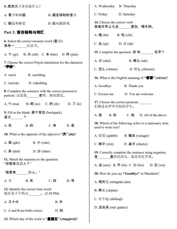 Preview page Grade-9-Mandarin-Term-3-Opener-Exam-2026_6529_1.jpg